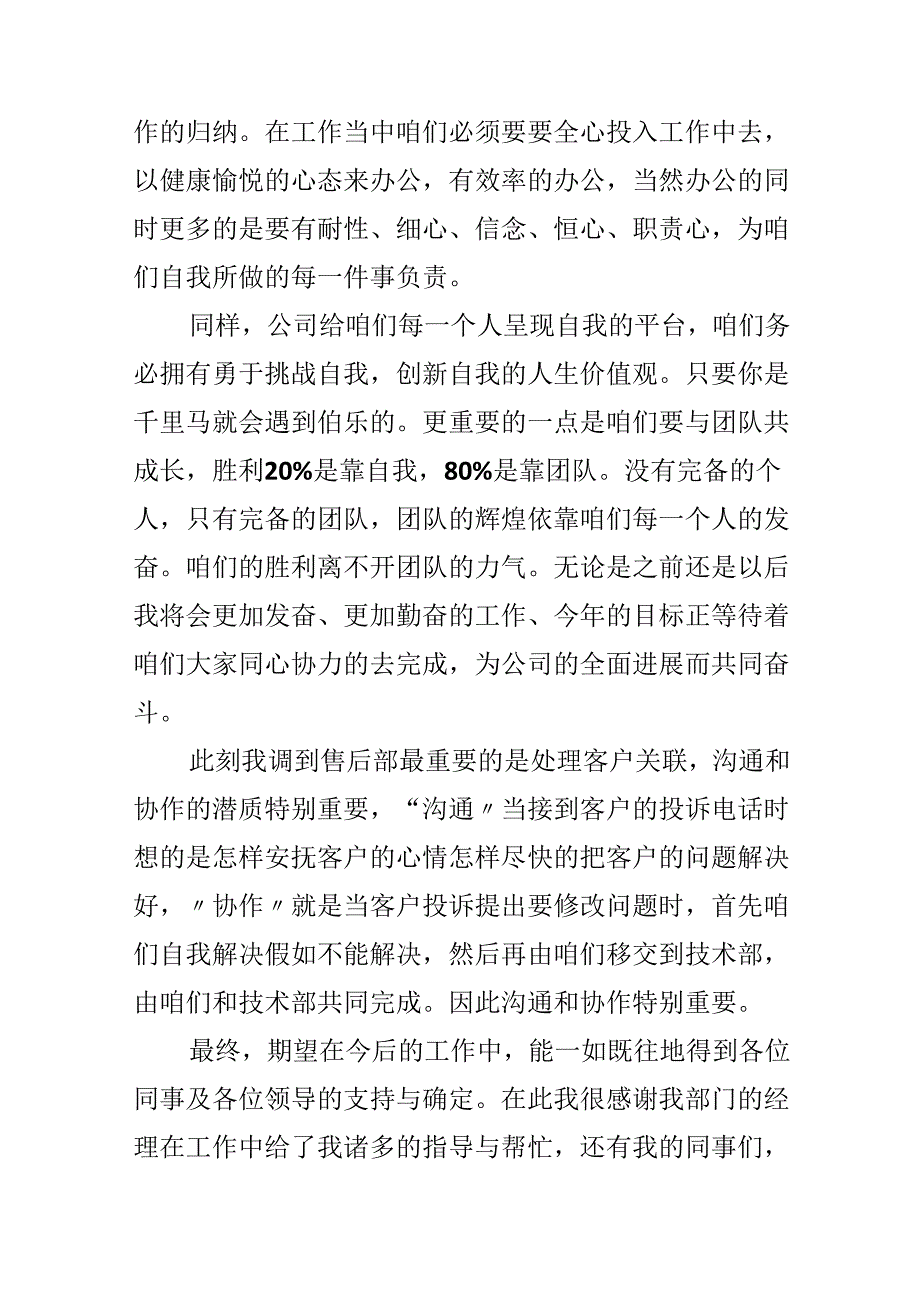 优秀员工自荐书.docx_第2页