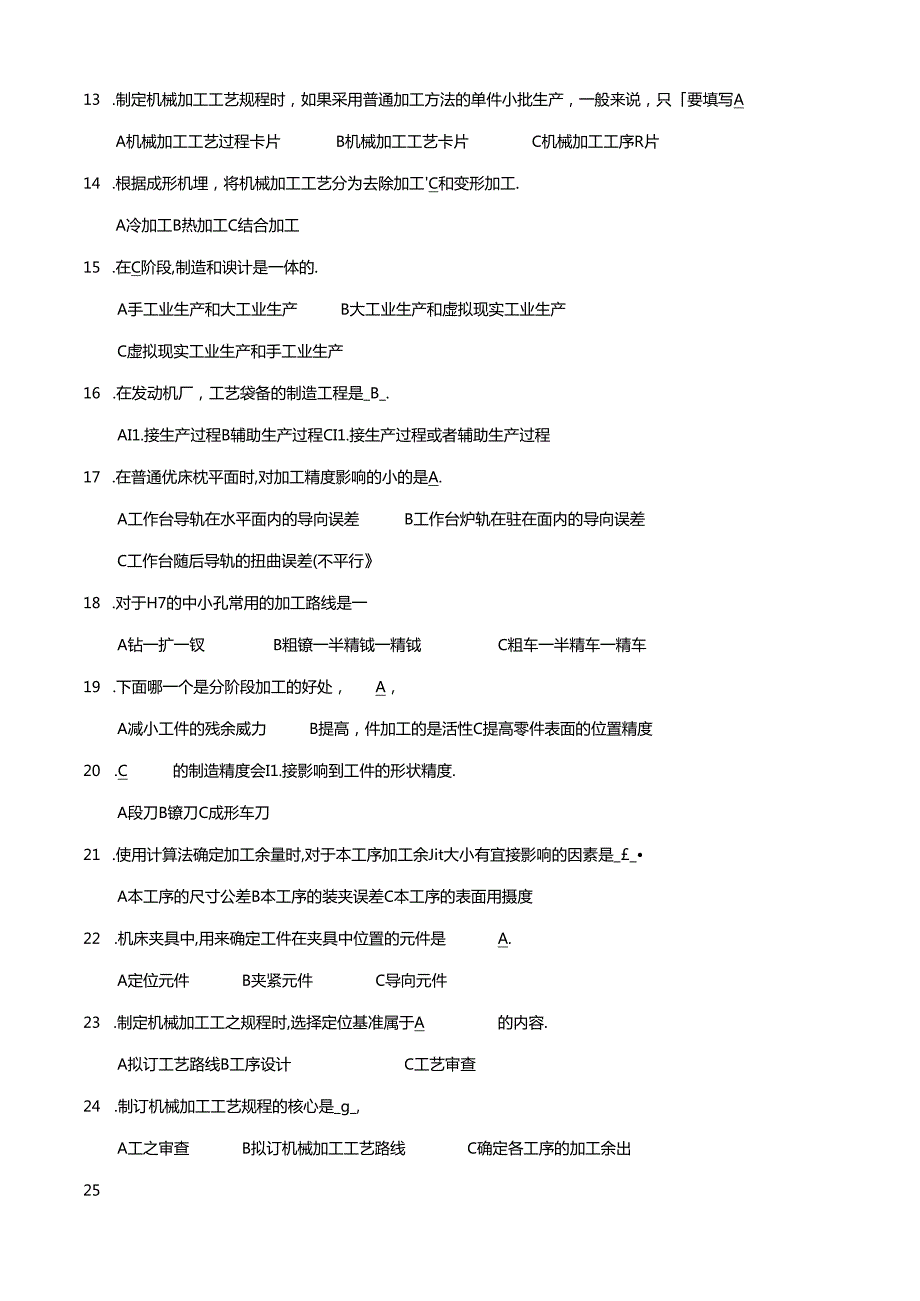 《机械制造工艺学》复习资料.docx_第2页