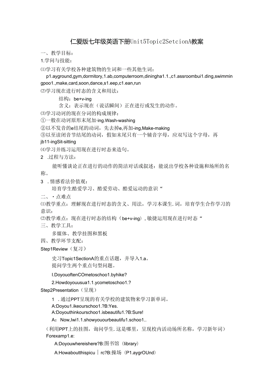 仁爱版七年级下册Unit5 topic 2 教案.docx_第1页