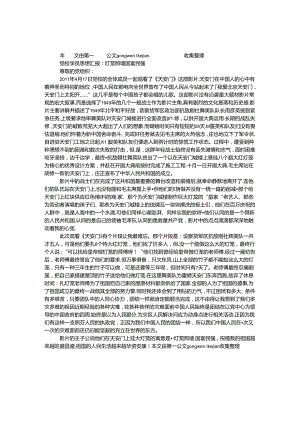 党校学员思想汇报：灯笼照墙 国富民强.docx