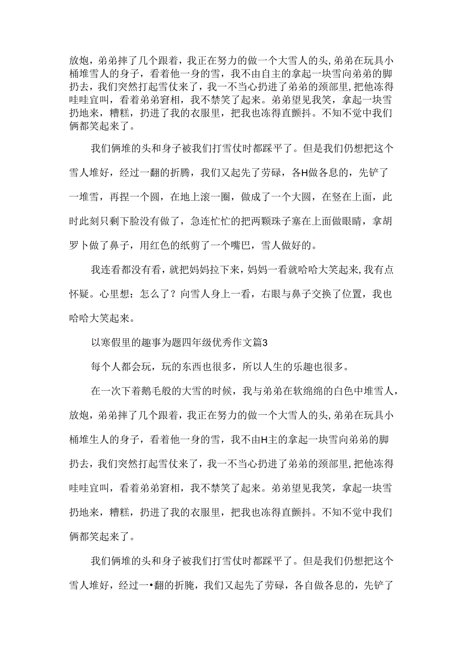 以寒假里的趣事为题四年级优秀作文.docx_第2页