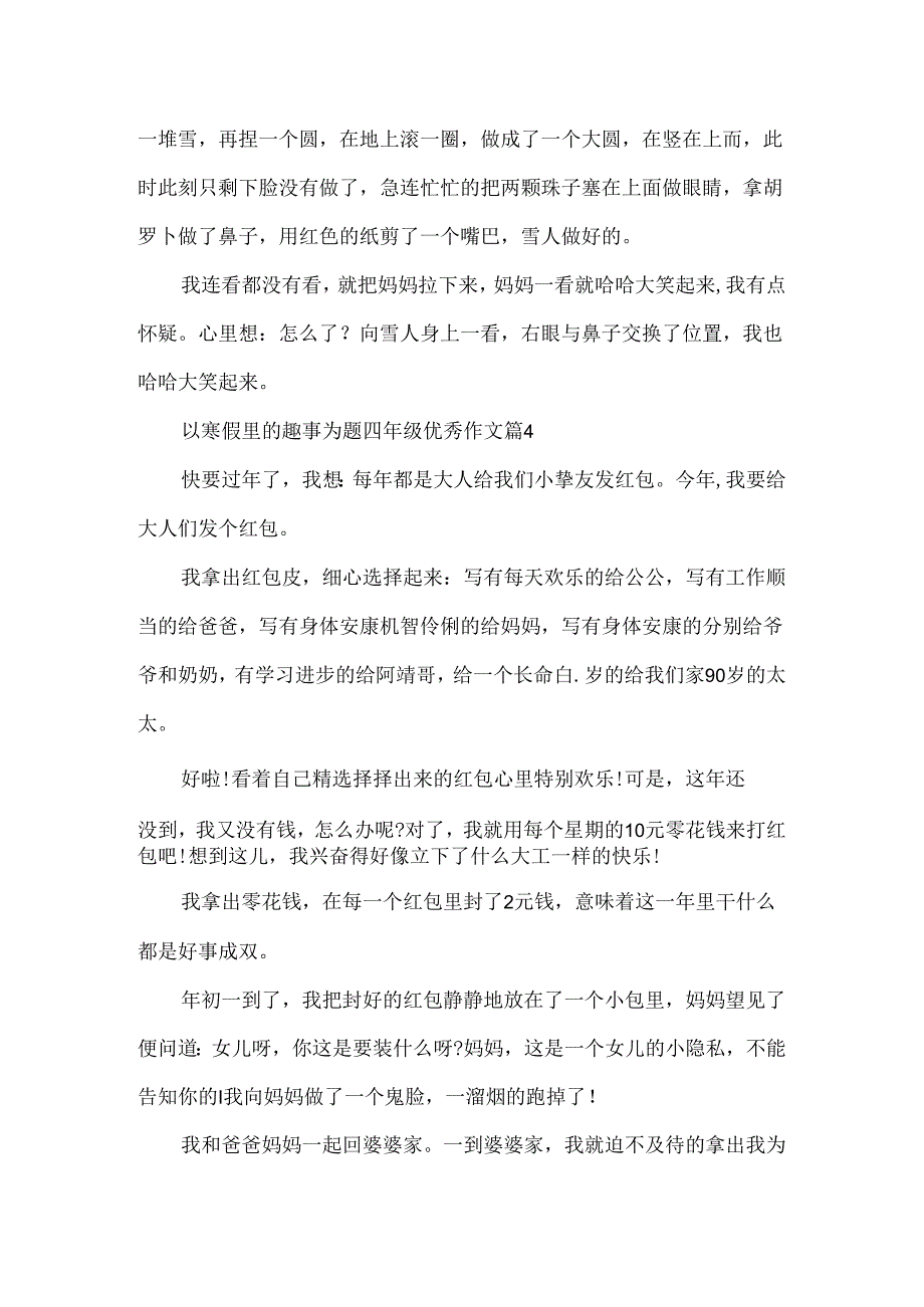 以寒假里的趣事为题四年级优秀作文.docx_第3页