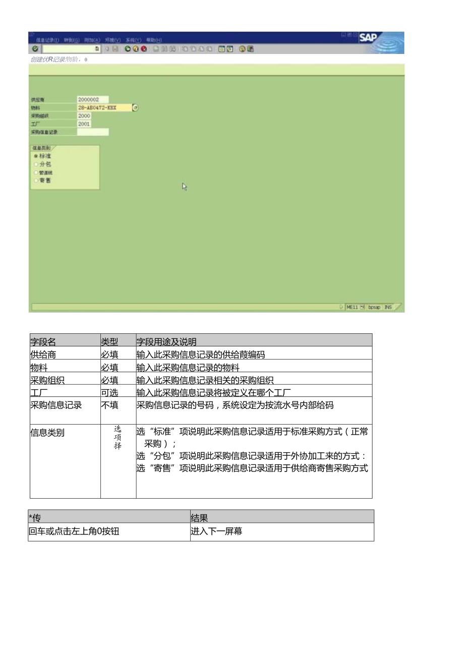 SAP_采购信息记录创建_0530.docx_第2页