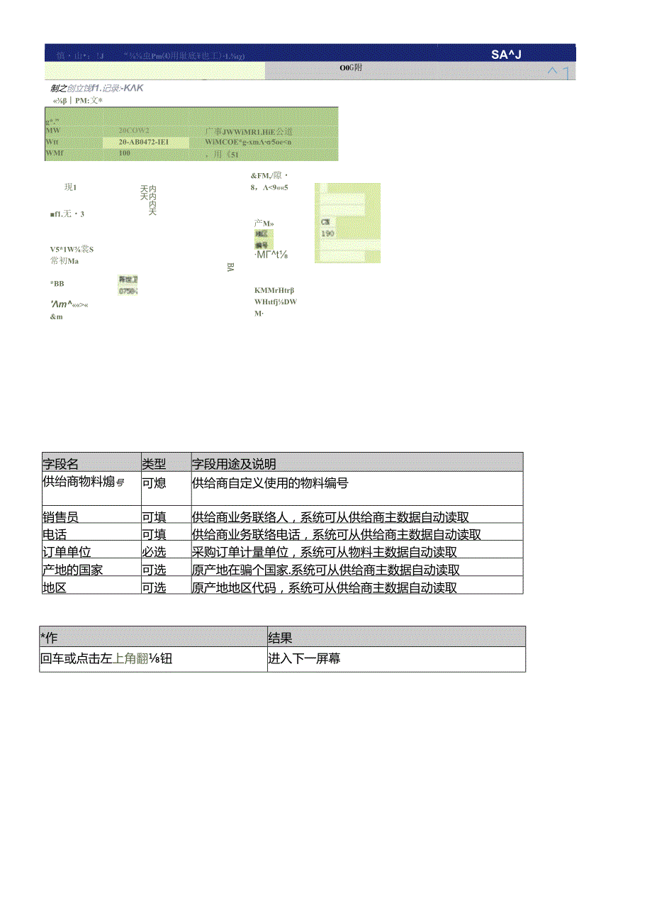 SAP_采购信息记录创建_0530.docx_第3页