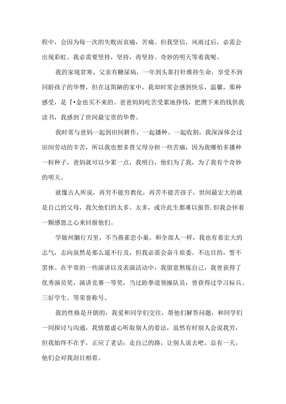 优秀学生个人事迹自我介绍.docx_第3页