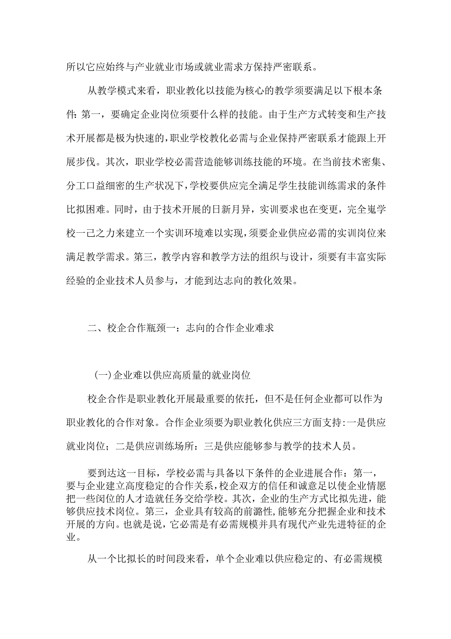 从职业教育需求看校企利益共同体的构建 校企命运共同体.docx_第2页