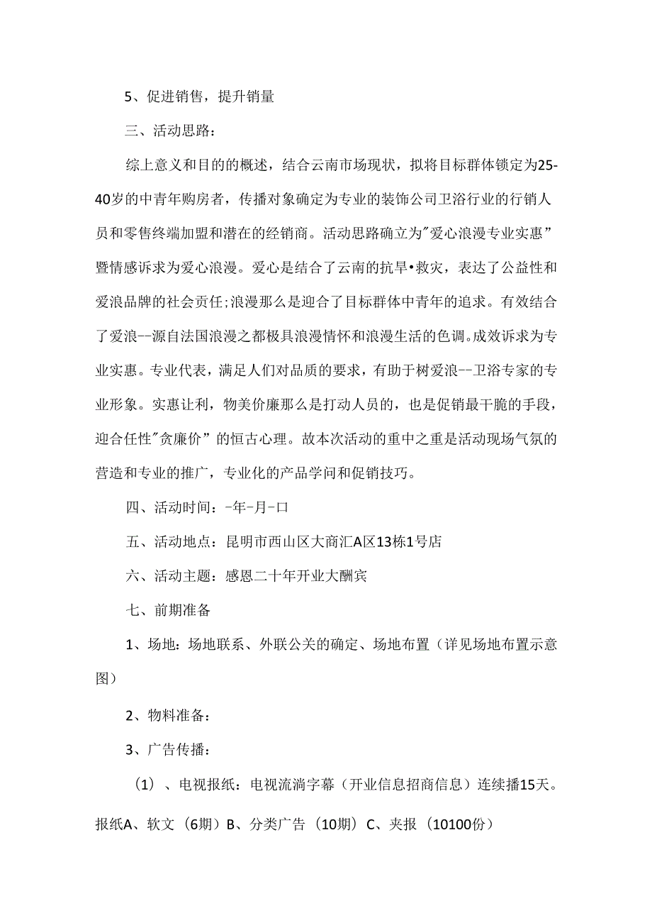 公司开业庆典活动方案.docx_第2页