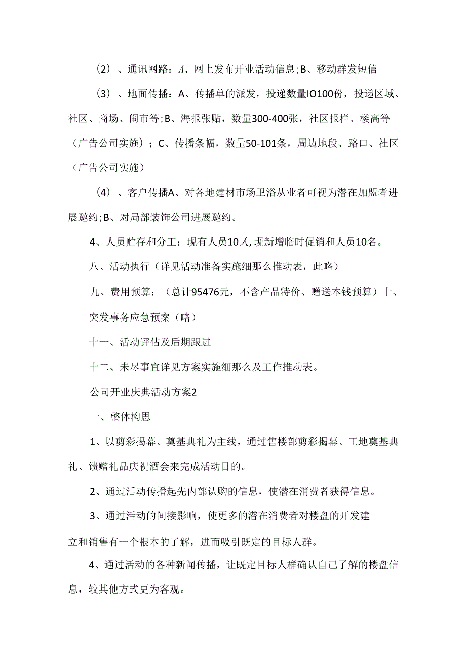 公司开业庆典活动方案.docx_第3页