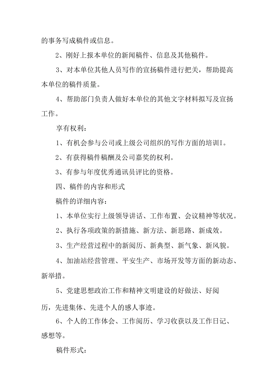 企业关于建立通讯员制度的通知.docx_第2页