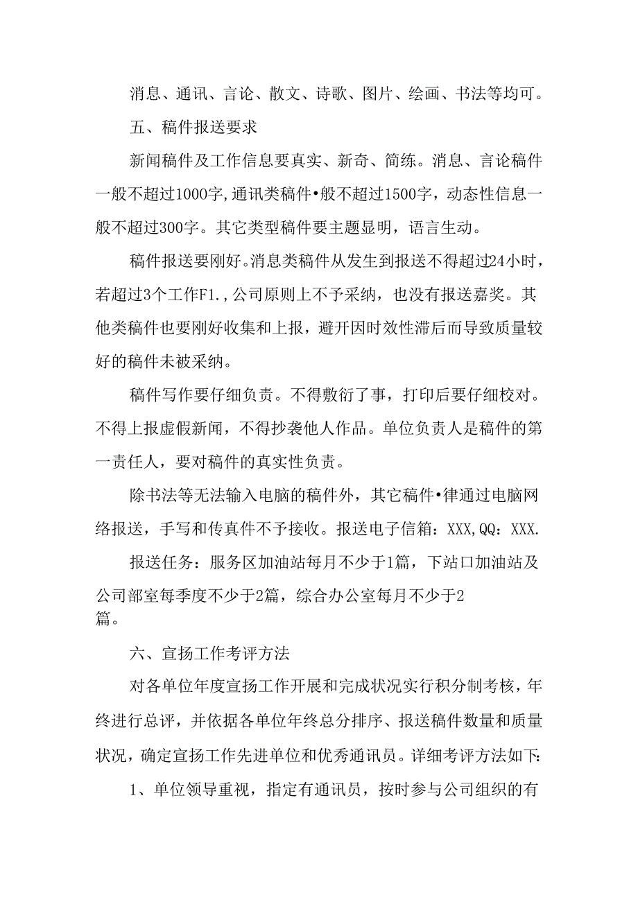 企业关于建立通讯员制度的通知.docx_第3页