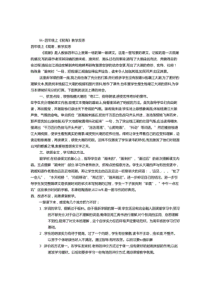 人教版观潮教学反思(共9篇).docx