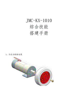 XXXX中国科协机器人竞赛-综合技能方案.docx