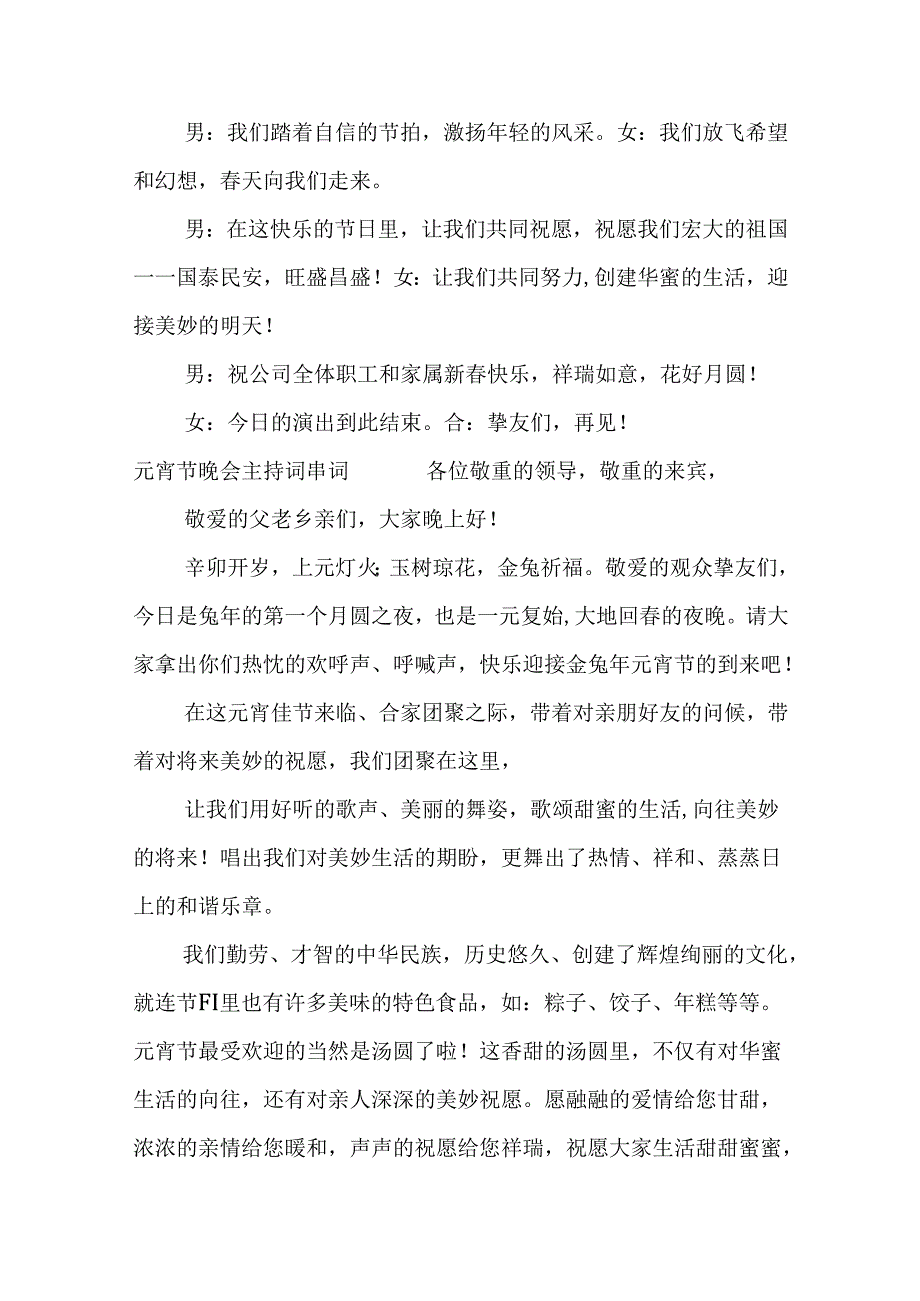 元宵节晚会主持词串词.docx_第2页