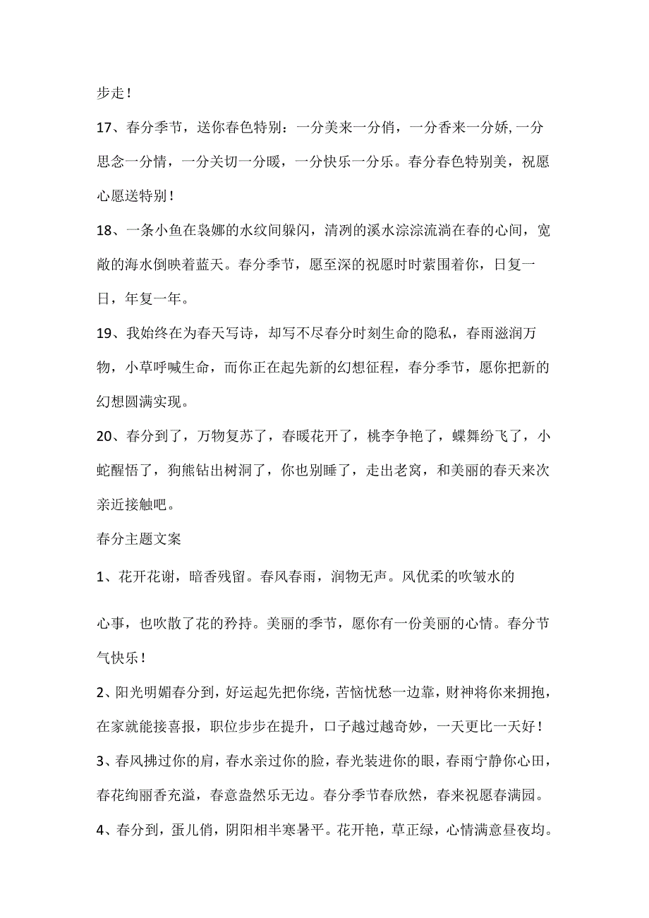 今日春分文案（精选90句）.docx_第3页