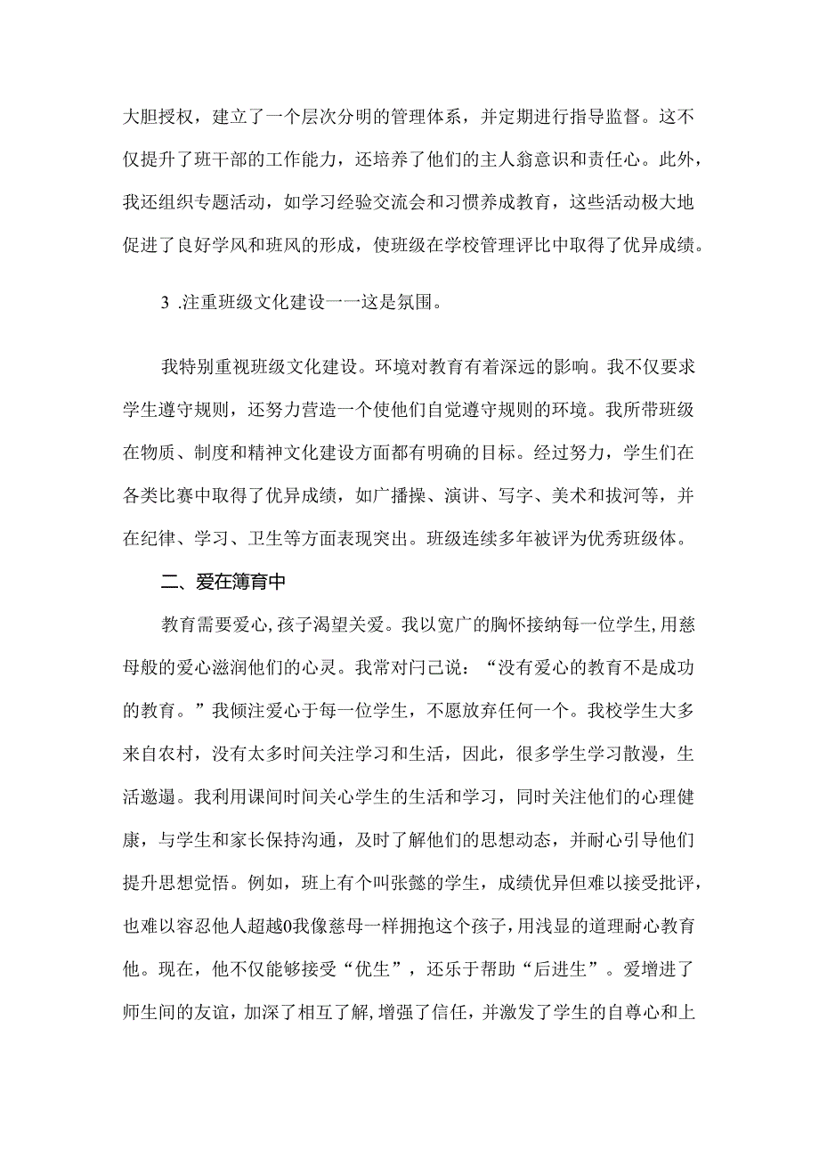 【精品】小学优秀班主任先进事迹汇报材料.docx_第2页