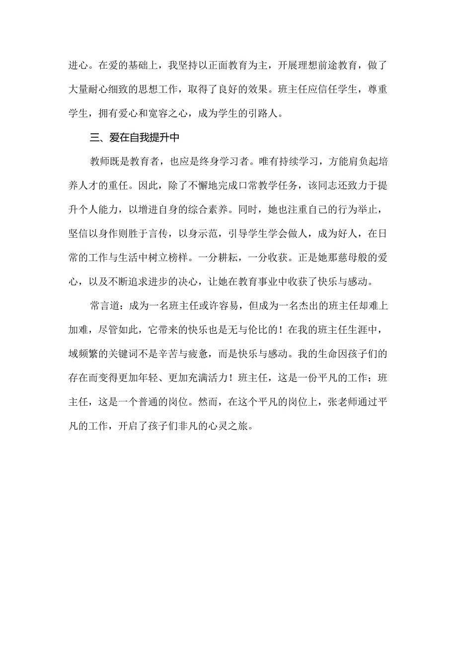 【精品】小学优秀班主任先进事迹汇报材料.docx_第3页