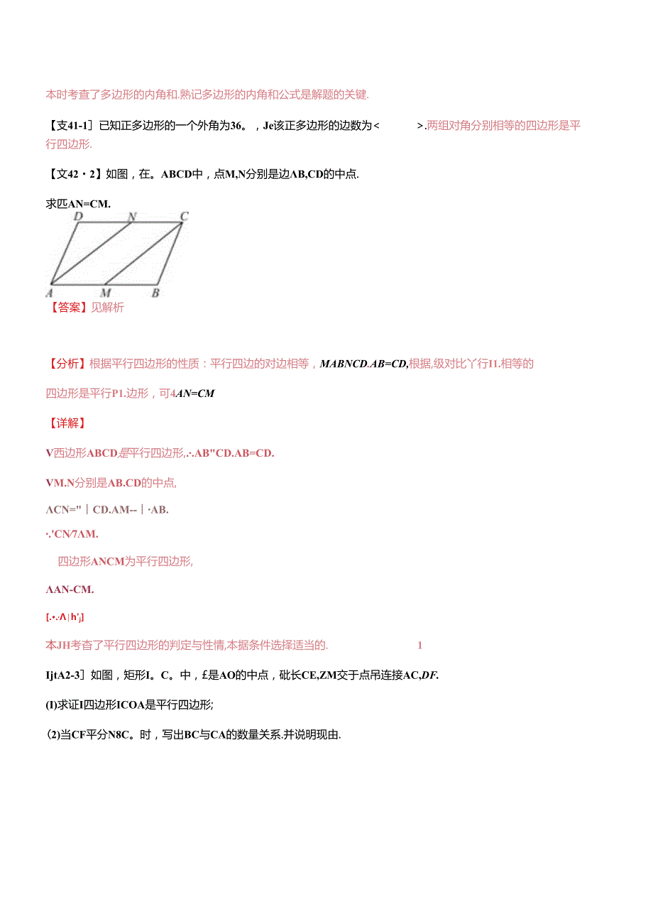 专题11 四边形问题（解析版） .docx_第2页