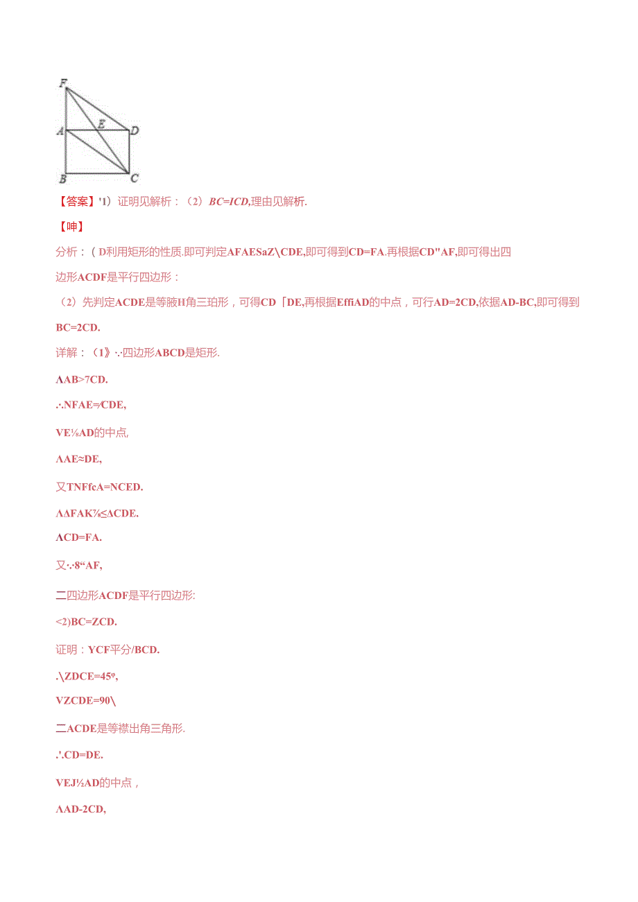 专题11 四边形问题（解析版） .docx_第3页