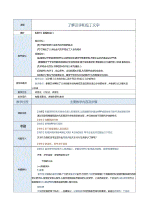 《字体创意设计》教案 项目三 了解汉字和拉丁文字.docx