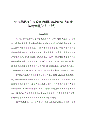 克孜勒苏柯尔克孜自治州扶贫小额信贷风险.docx