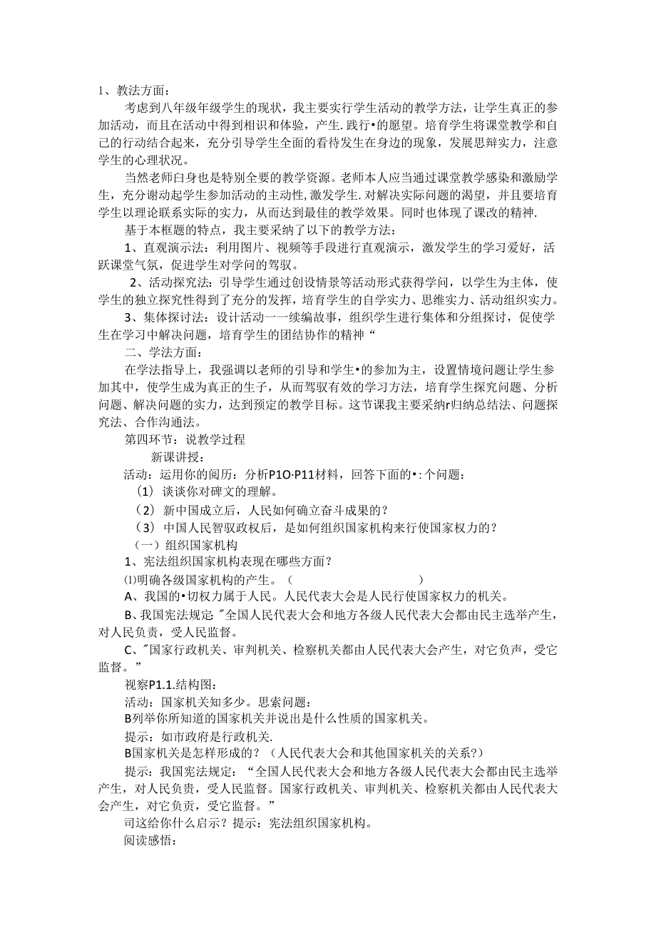 人教版八下道德与法治2.1治国安邦的总章程说课稿.docx_第2页