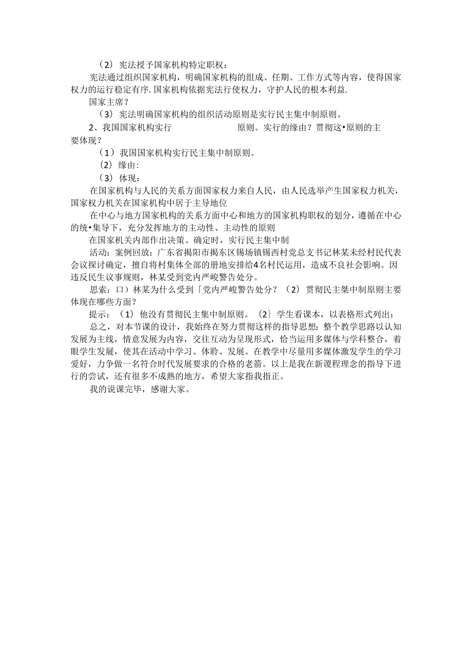 人教版八下道德与法治2.1治国安邦的总章程说课稿.docx_第3页