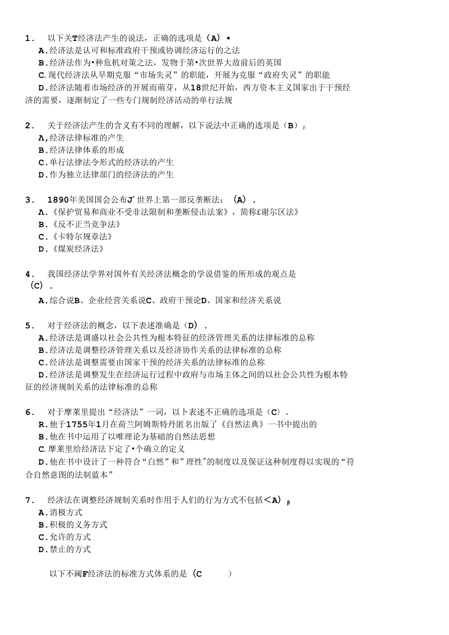 X年华工经济法学随堂练习.docx_第1页