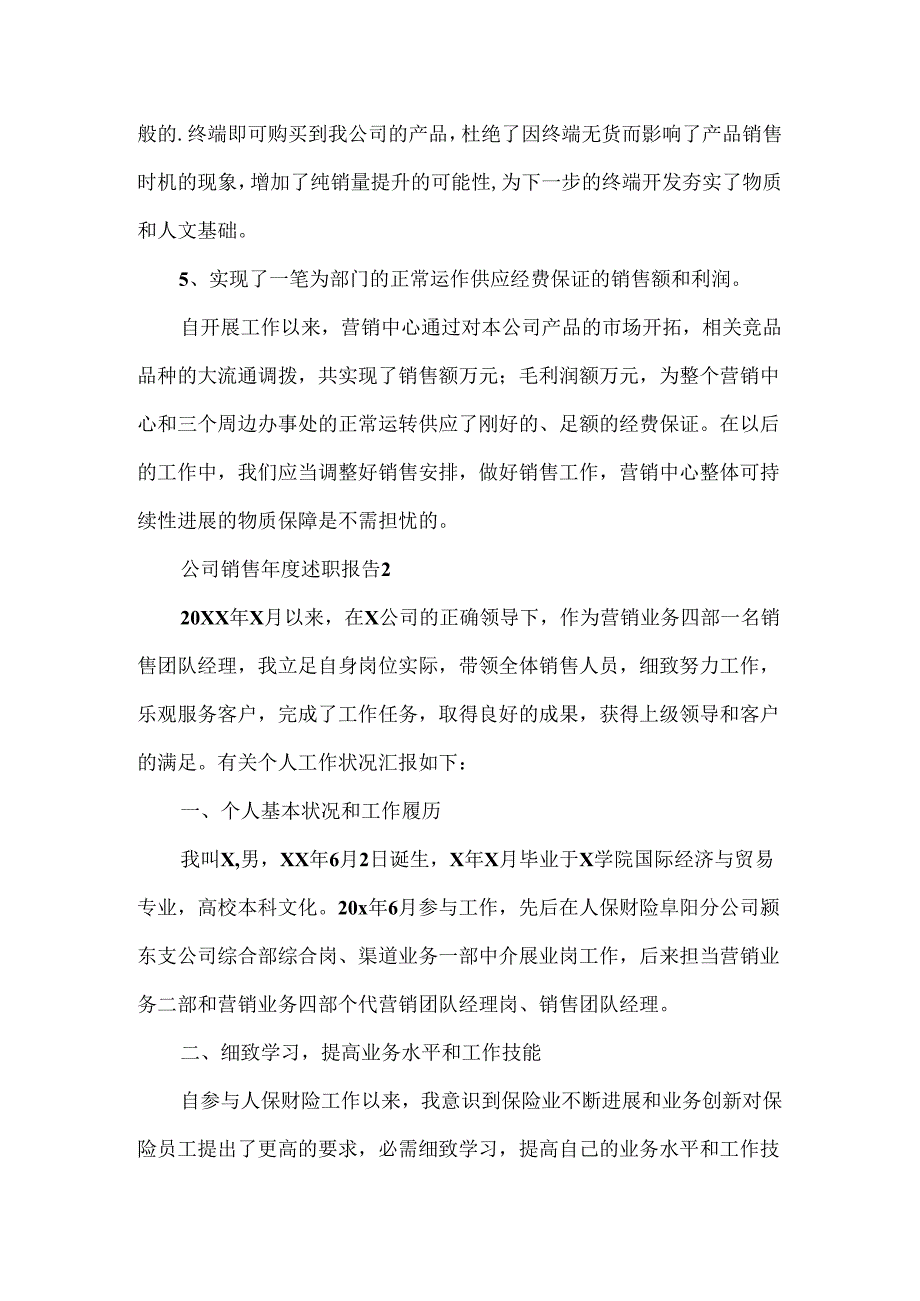 公司销售年度述职报告.docx_第3页