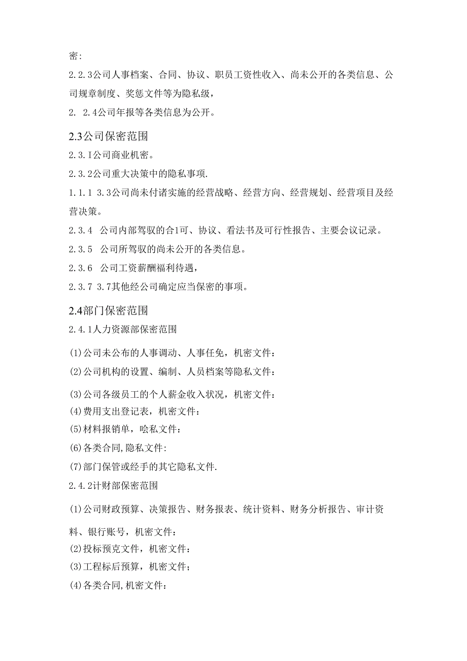 公司文件保密制度.docx_第2页