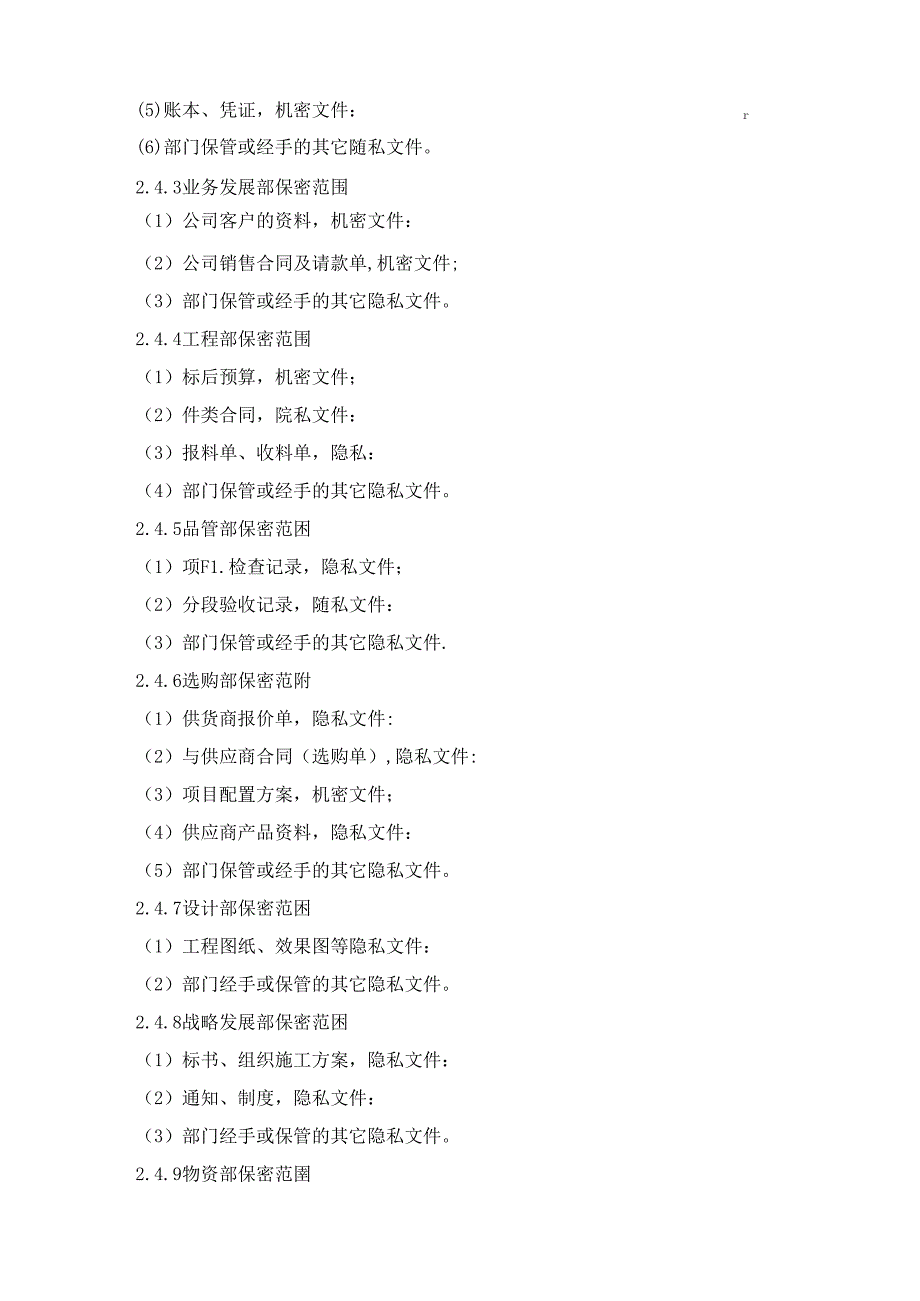 公司文件保密制度.docx_第3页