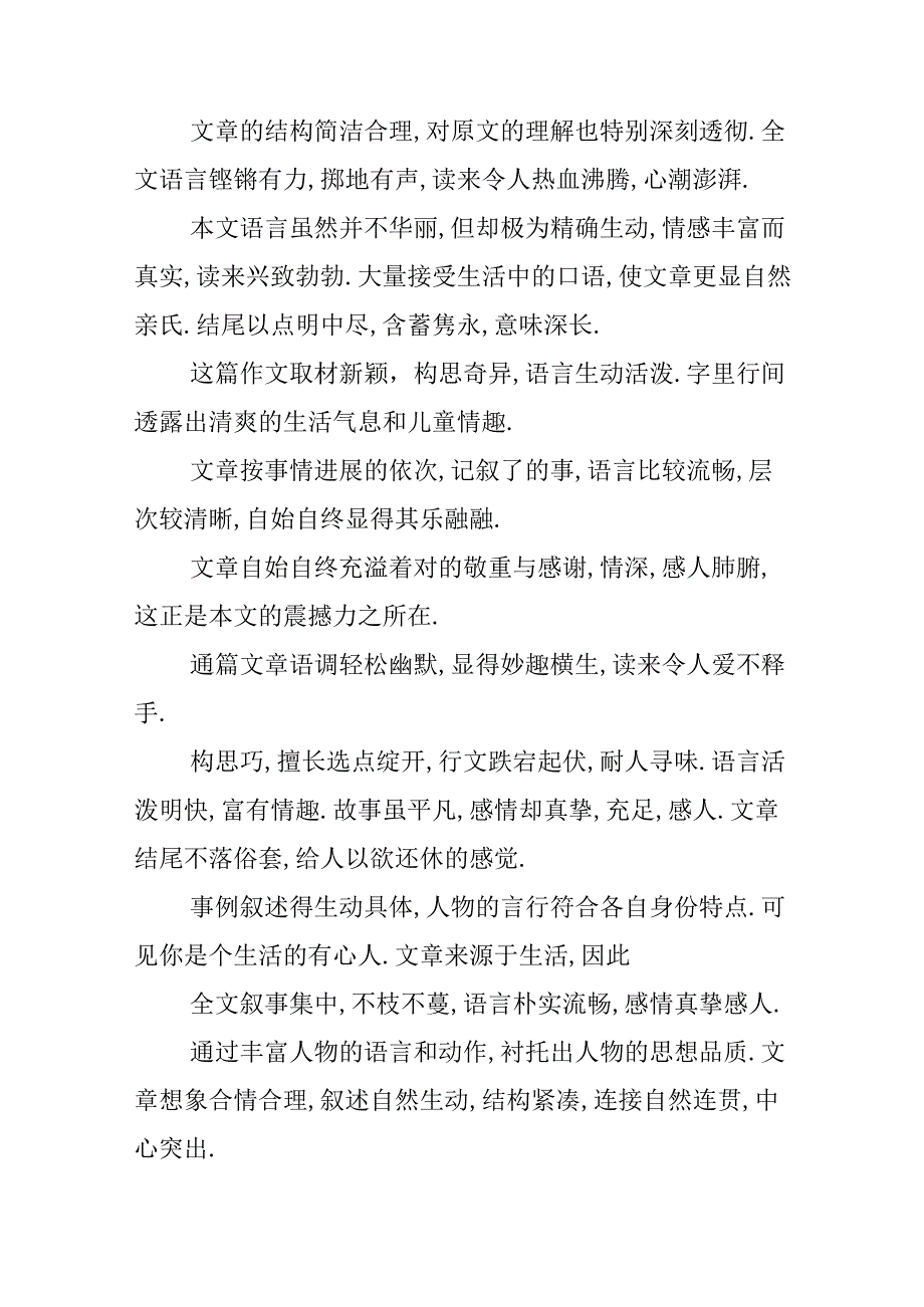 优秀作文评语.docx_第3页