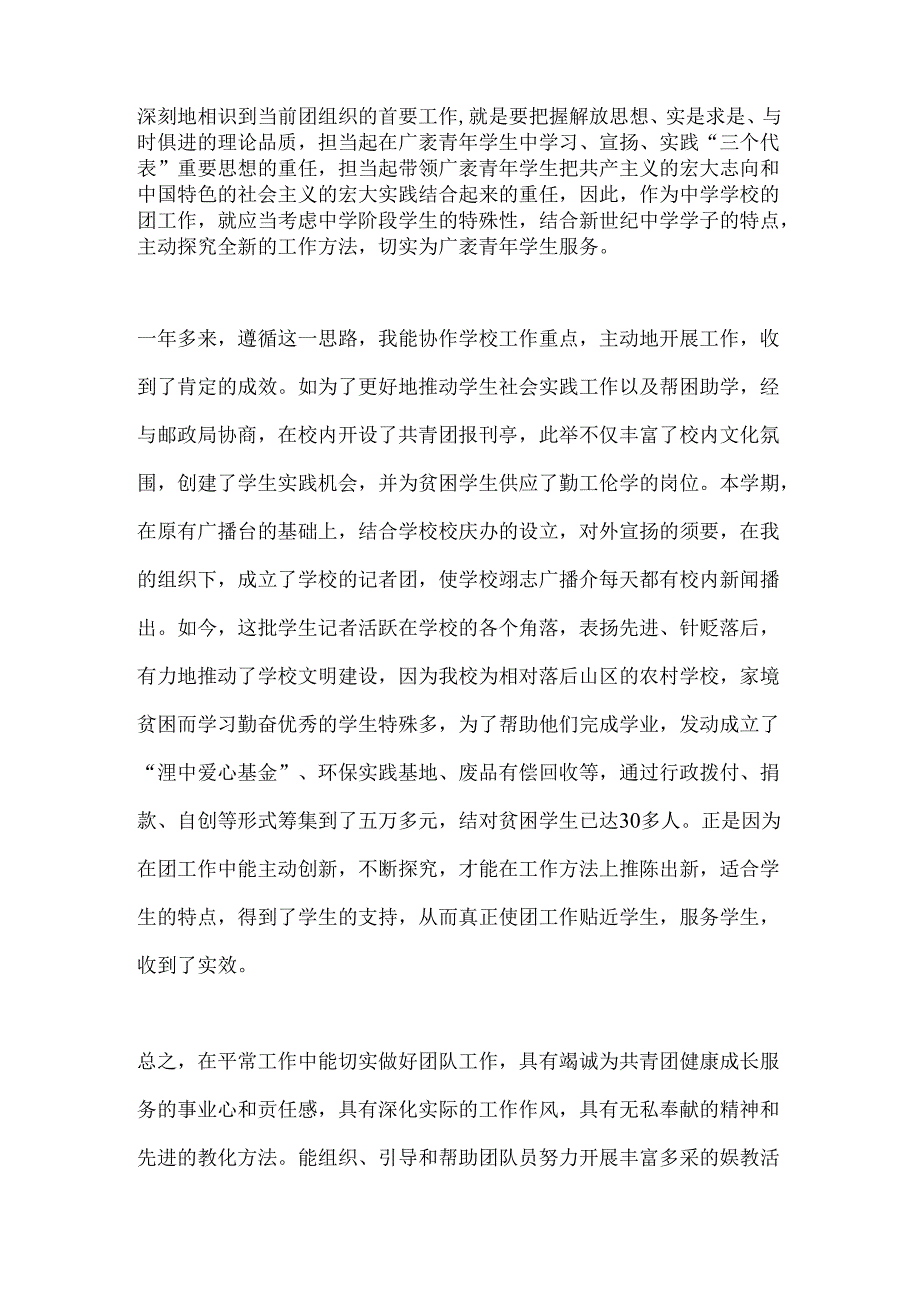 优秀团干部主要事迹材料.docx_第2页