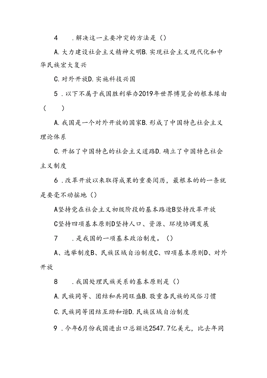 人教版初三上册思想品德期中测试题.docx_第2页