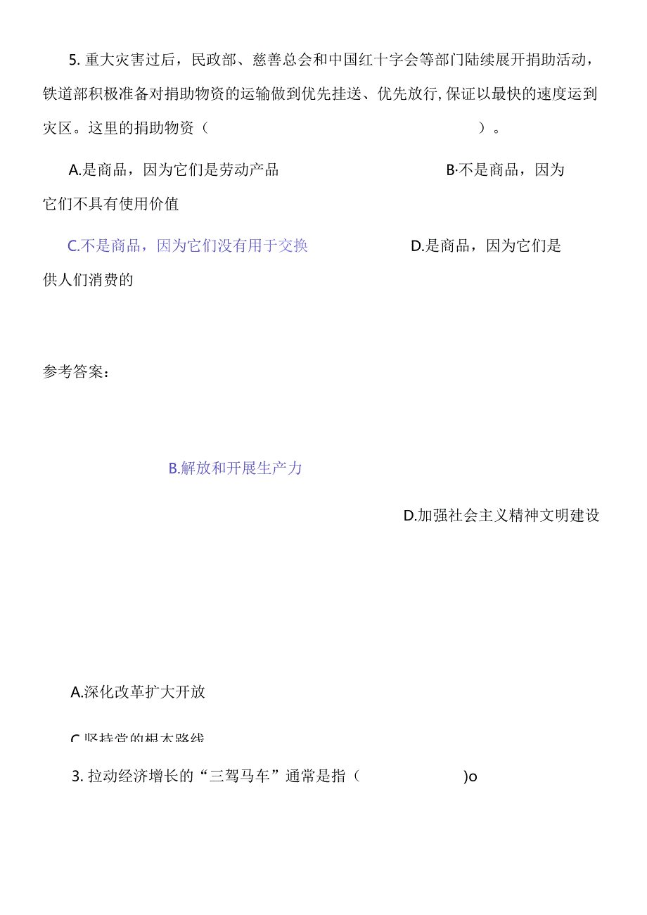 X年军转干经济类模拟题.docx_第2页