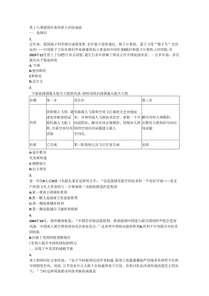 人教版必修三第七单元第19课建国以来的重大科技成就测试.docx