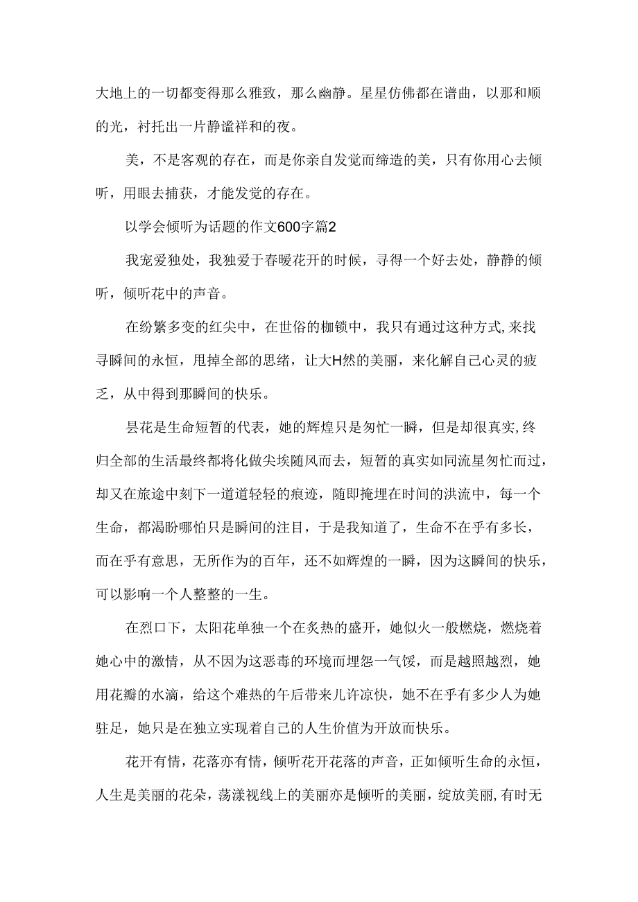 以学会倾听为话题的作文600字.docx_第2页