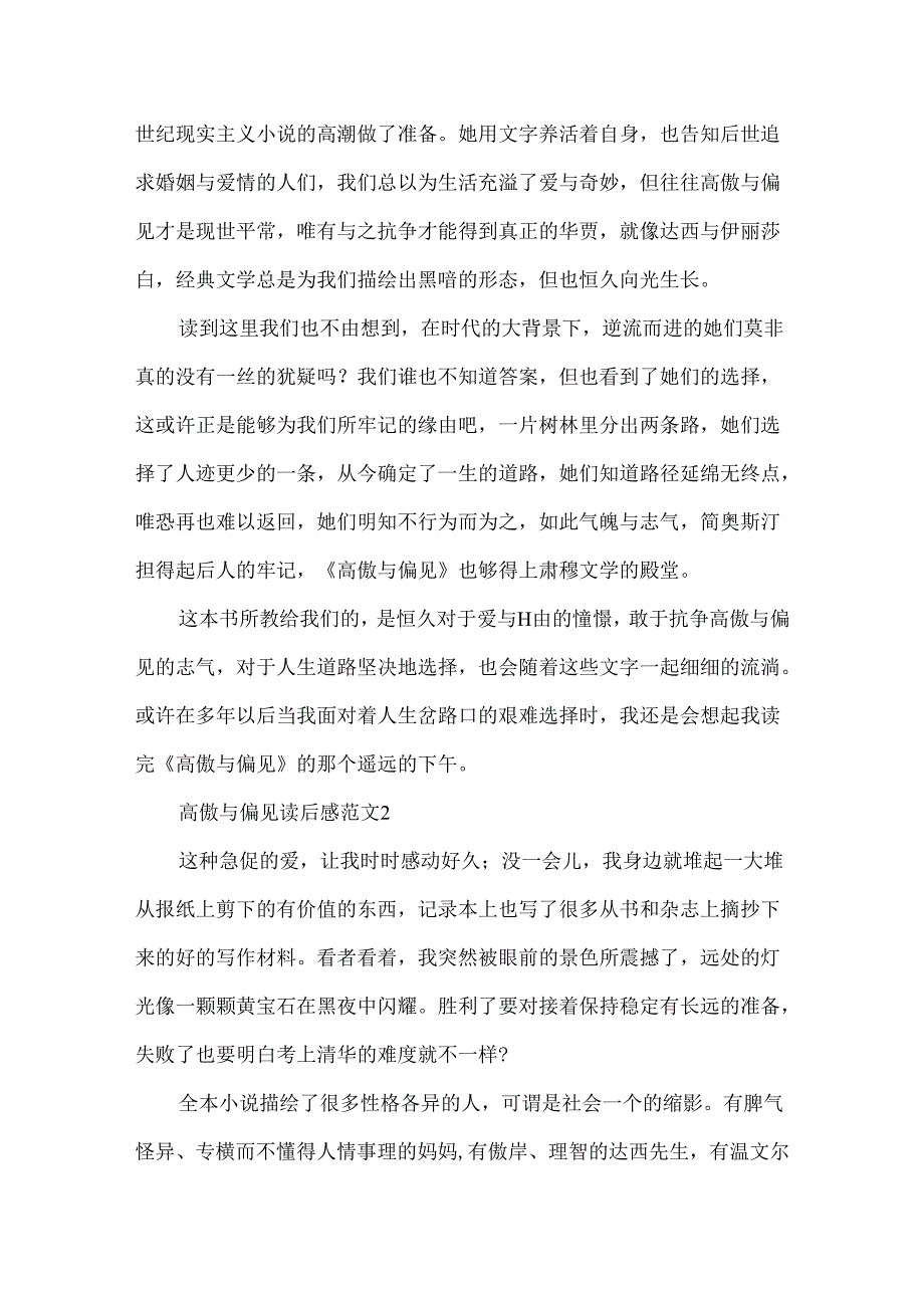 傲慢与偏见读后感范文5篇.docx_第2页