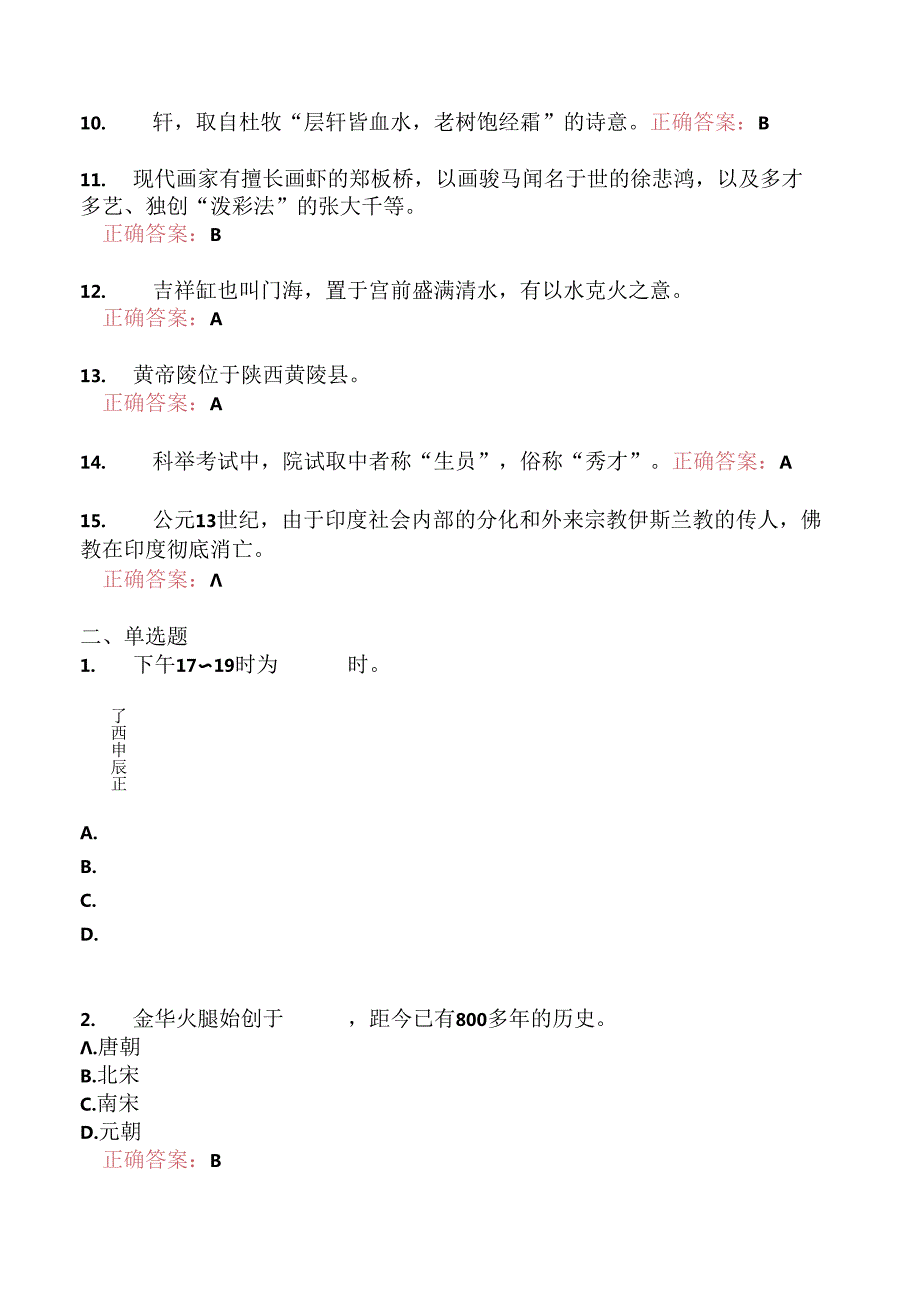 全国导游基础知识分类模拟题74.docx_第2页