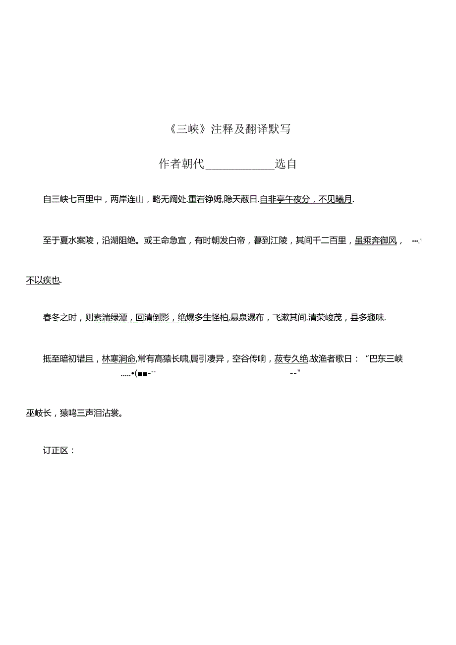 《三峡》注释及翻译默写.docx_第1页