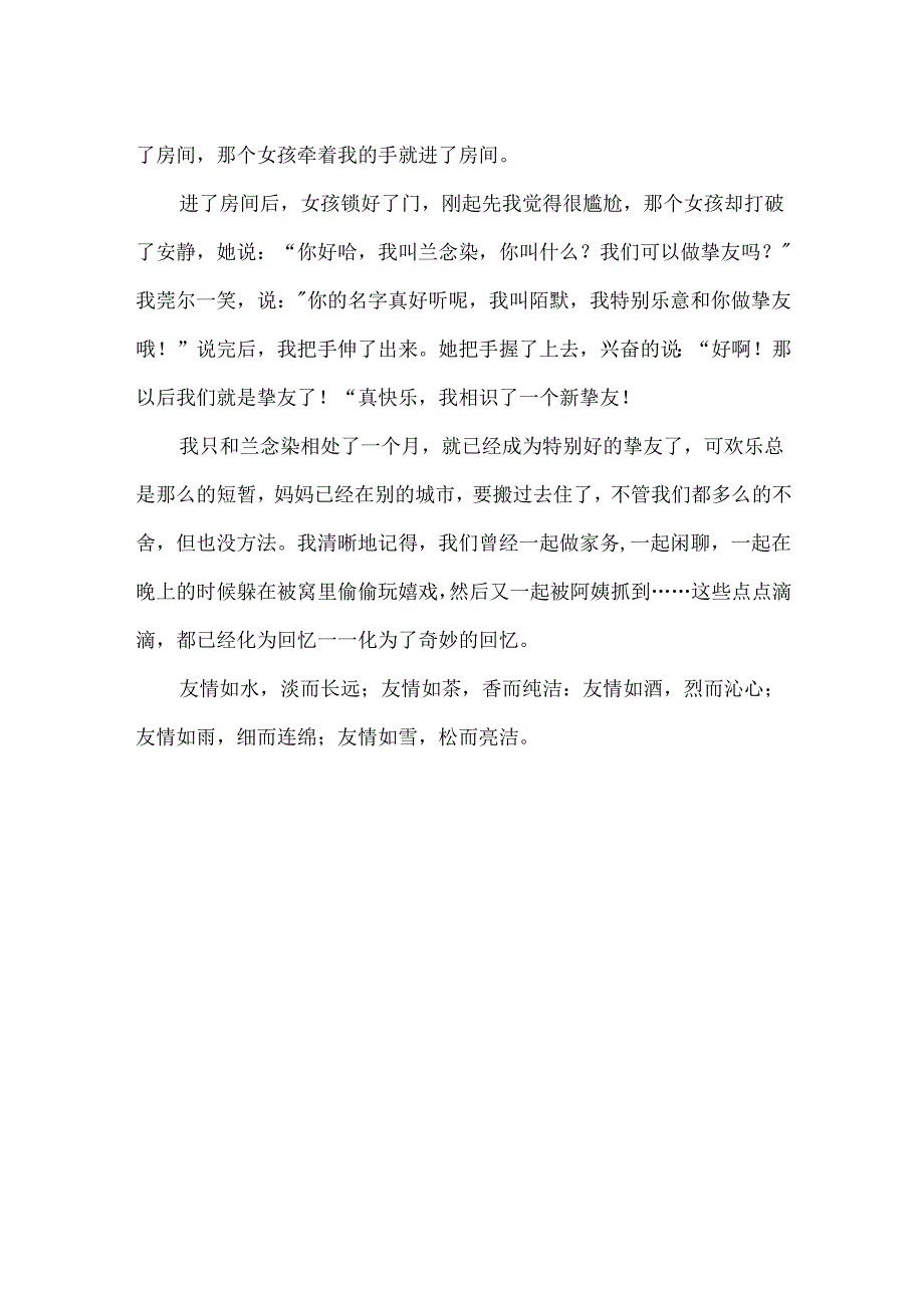 以友情为主题的作文800字.docx_第2页