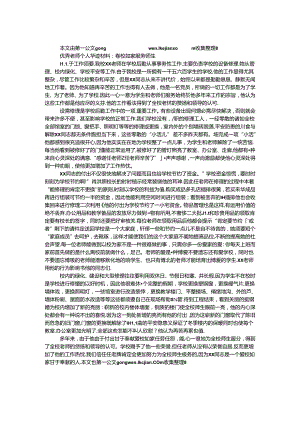 优秀教师个人事迹材料：爱校如家 服务师生.docx