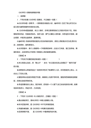 《水浒传》名著阅读精选50题.docx