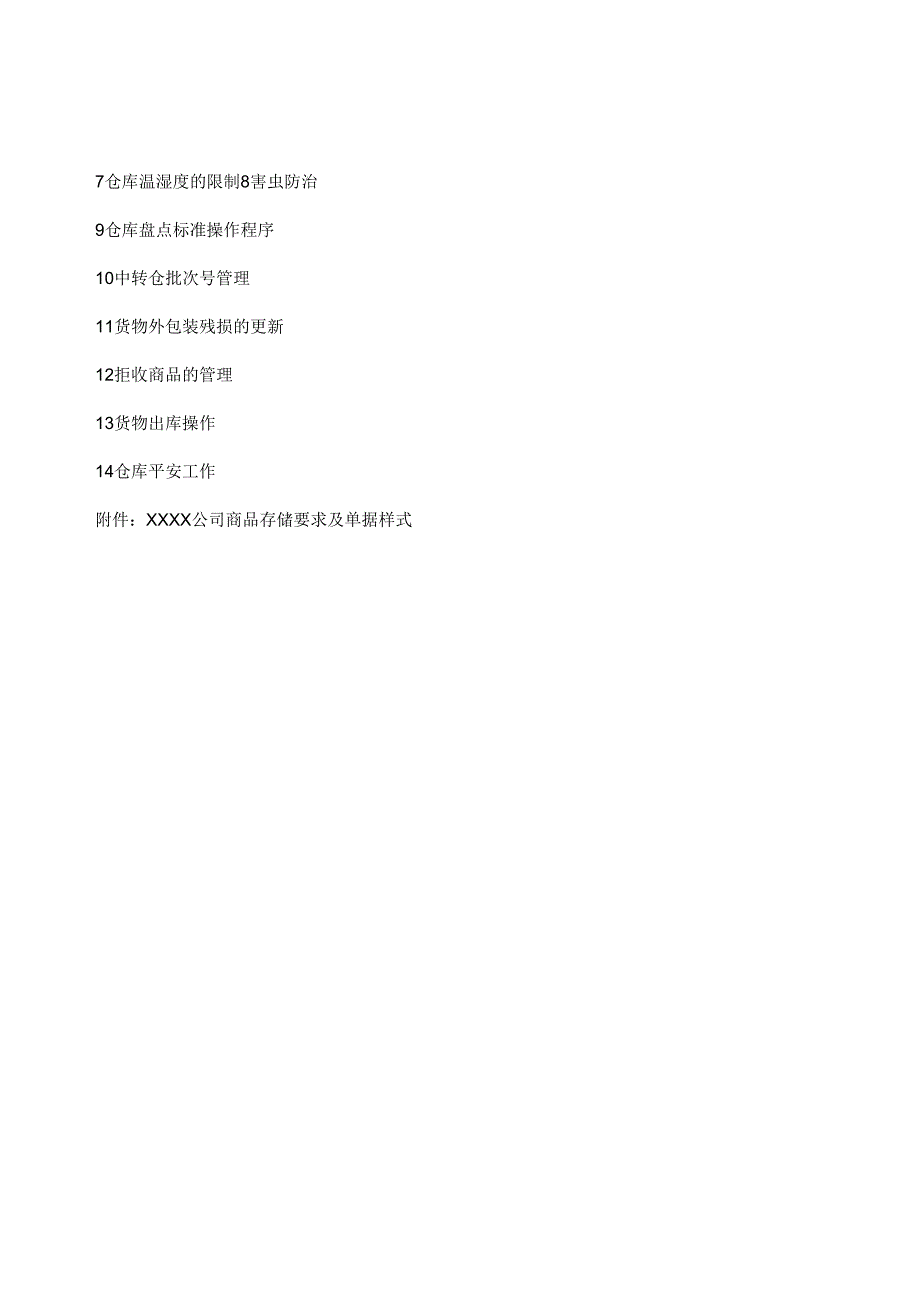 仓库标准操作程序.docx_第2页