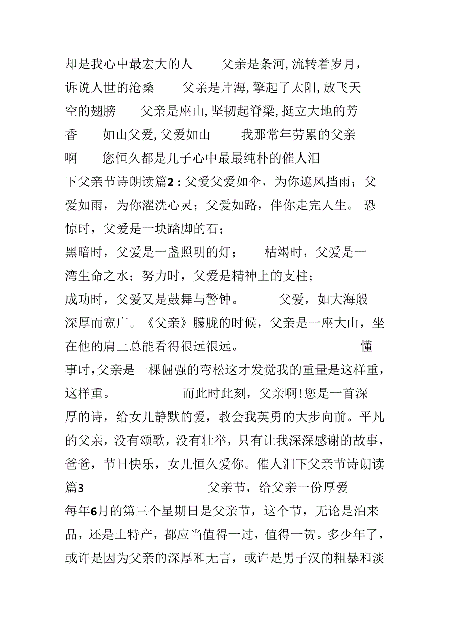 催人泪下父亲节诗朗诵_献给天下的爸爸.docx_第2页