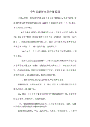 今年的最新文章公开长期.docx