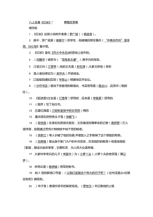 八上名著《红岩》精选检测题及答案.docx