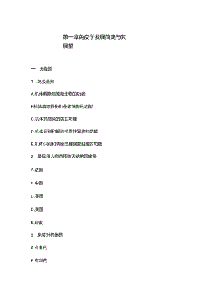 免疫所有选择题集及答案.docx