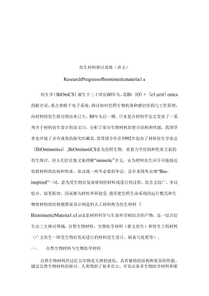 仿生复合材料.docx