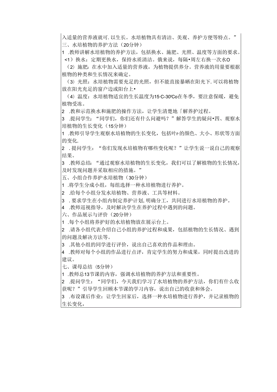 《任务三 水培植物我养护》教学设计-2024-2025学年劳动技术一年级上册浙教版.docx_第2页