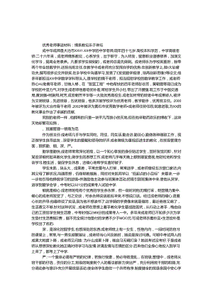 优秀教师事迹材料：情系教坛 乐于耕耘.docx